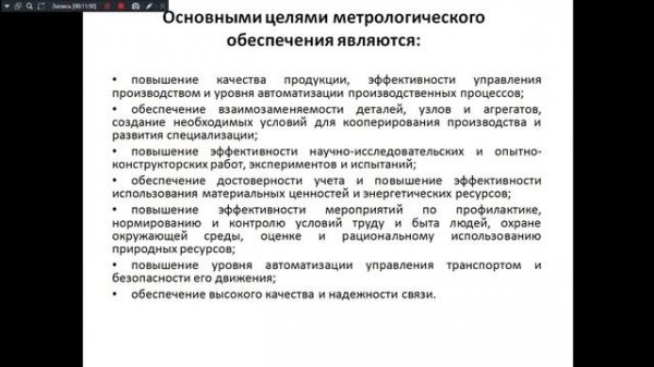 МСС 531 гр. 19.02.2026. Метрологическое обеспечение.