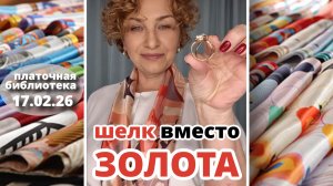 Платочная библиотека 17.02.26: когда напортачила в заказе + 3 ожерелья из платка и история для Ольги