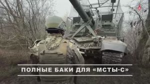 Обеспечение горючим расчетов «Мсты-С» группировки «Восток»