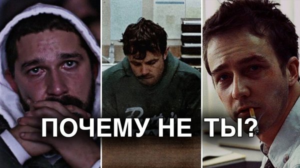 Почему не ты? — вопрос, который может перевернуть всю твою жизнь.