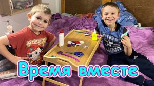 Делаем с детьми красивую поделку. (02.26г.) Семья Бровченко.