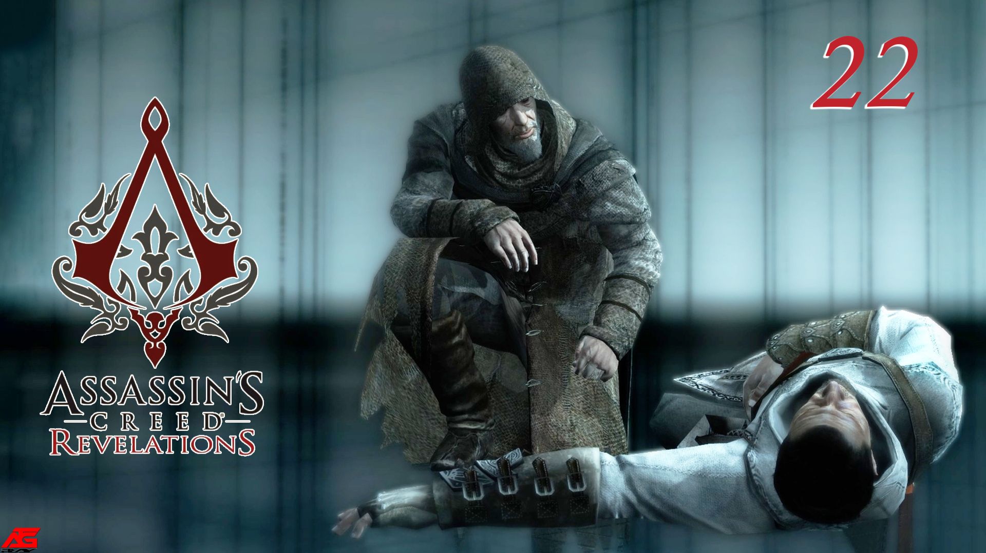 Assassin's Creed: Revelations (2011)➤глава 22(Возвращение наставника)