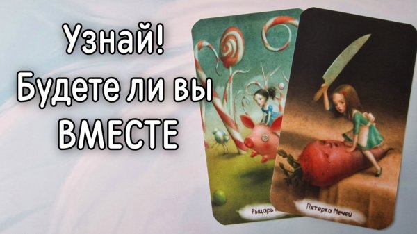 ‼️ПАУЗА ИЛИ КОНЕЦ ⁉️🌹❤️🔥🩷🌷‼️тароокс