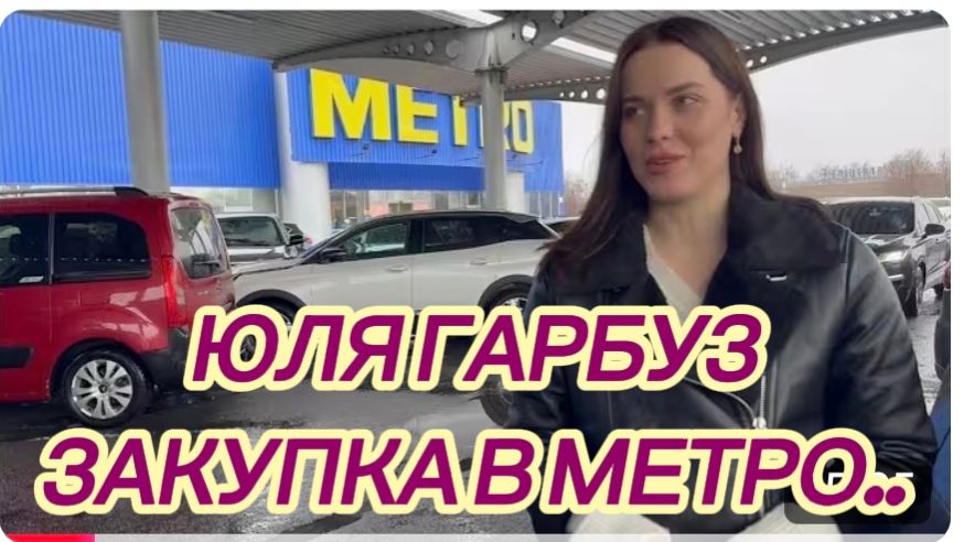 САМВЕЛ АДАМЯН, ЮЛЯ ГАРБУЗ, ЗАКУПКА ПРОДУКТОВ В МЕТРО.. смотреть онлайн