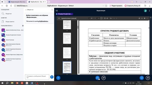 ЛК 1 от 22.12.2025 Трудовое право Исхаков И.И.