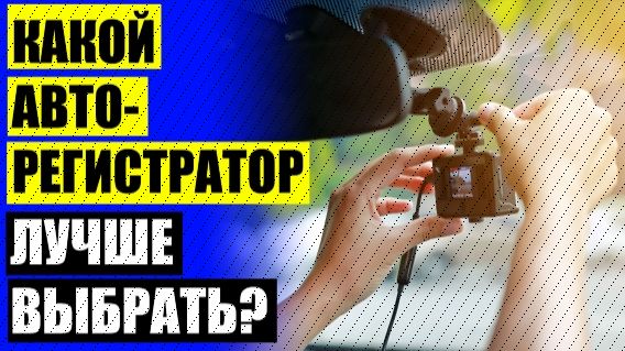 Видеорегистратор mirror 📱