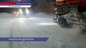 В Нижнем Новгороде дорожные службы ликвидируют последствия метели