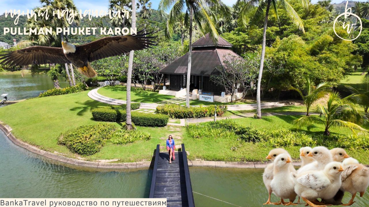 Пхукет Pullman Phuket Karon Beach Resort 5* — стоит ли ехать на Карон? смотреть онлайн