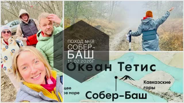 Поход №58. Февральский поход на гору Собер-Баш.