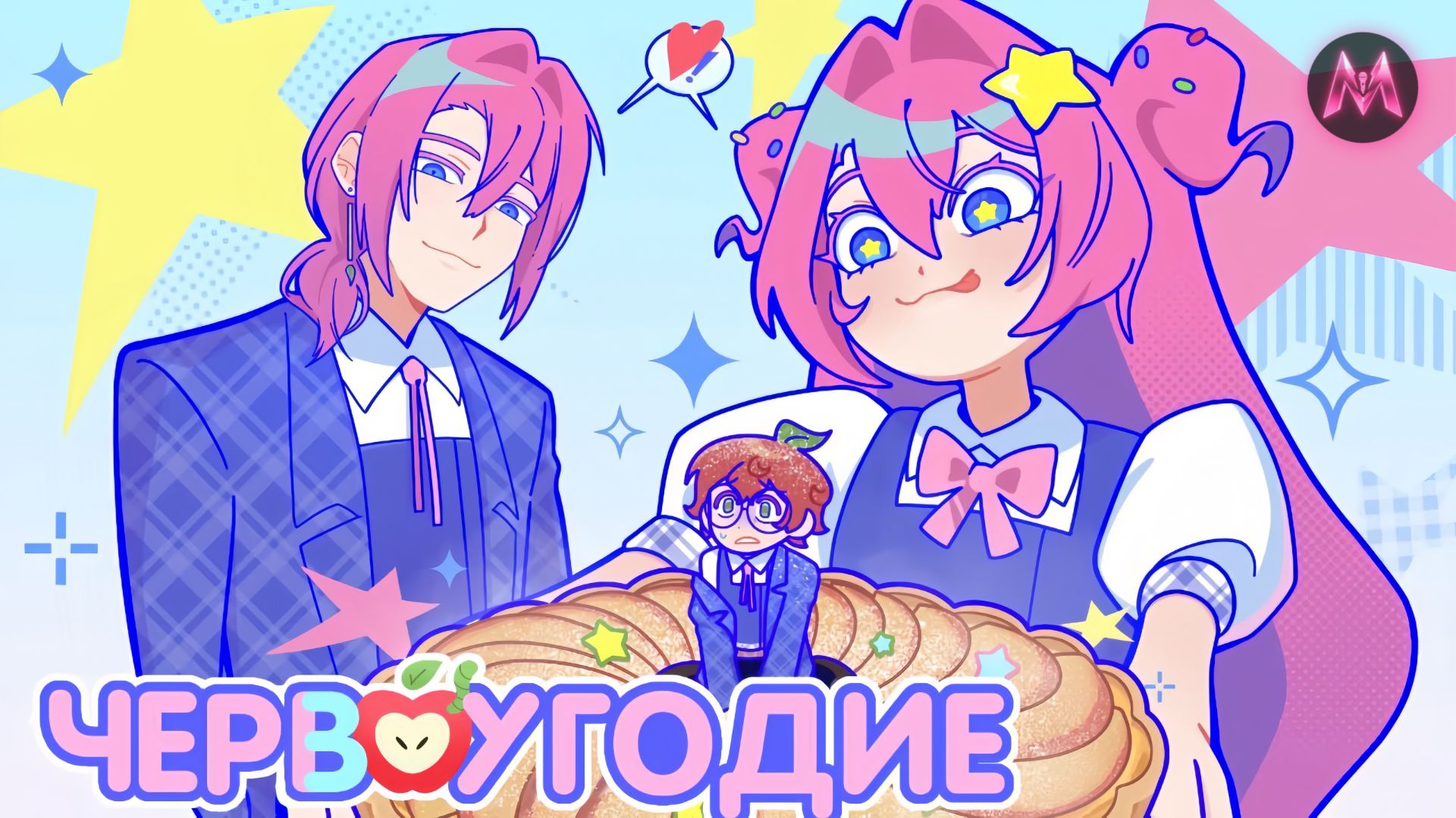 Червоугодие ✶ Пилот ✶ Русский дубляж ✶ Gluttomy ✶ PILOT ✶ mrazilab смотреть онлайн