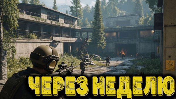 Arena Breakout Infinite - Через неделю