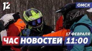 Экстремальные заезды / Долгожданный аэропорт / «Труд Крут». Новости Омска