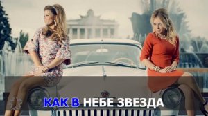 Самоцветы – Не надо печалиться (Караоке).mp4