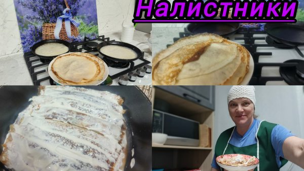 Напекла блинов налистников 🥞