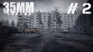 35мм Прохождение #2