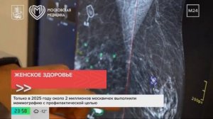 Уход на профилактику (Москва 24, 17.02.2026)