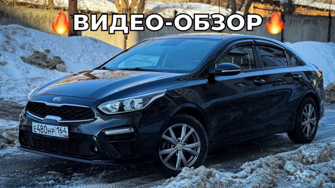 Видео-обзор Kia Cerato 2.0 2018г.в.