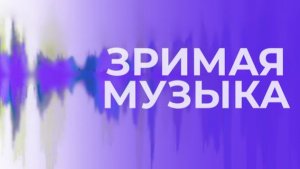 Г. Коннессон «Технопарад»