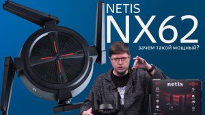 Обзор роутера Netis NX62: Мощь, которую нельзя потрогать