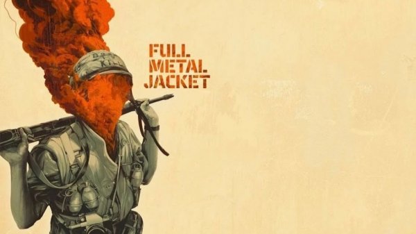 Цельнометаллическая оболочка (1987) / Full Metal Jacket / В адаптации Гоблина 18+