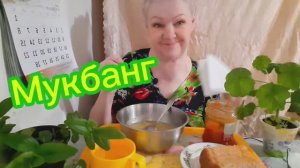 17. 02. 26   # MukbangTatyanaeats #покушаем 😋👍