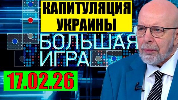 Большая игра - Вокруг Львова?