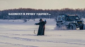 ЗАКИНУЛ В РЕЧКУ УДОЧКУ… | С ПОЛЕМ!