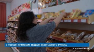 "Новости Муравленко. Главное за день", 17 февраля 2026 г.