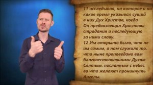 1-е Петра 1 глава