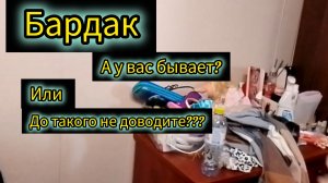Мотивация на уборку мой день что готовили