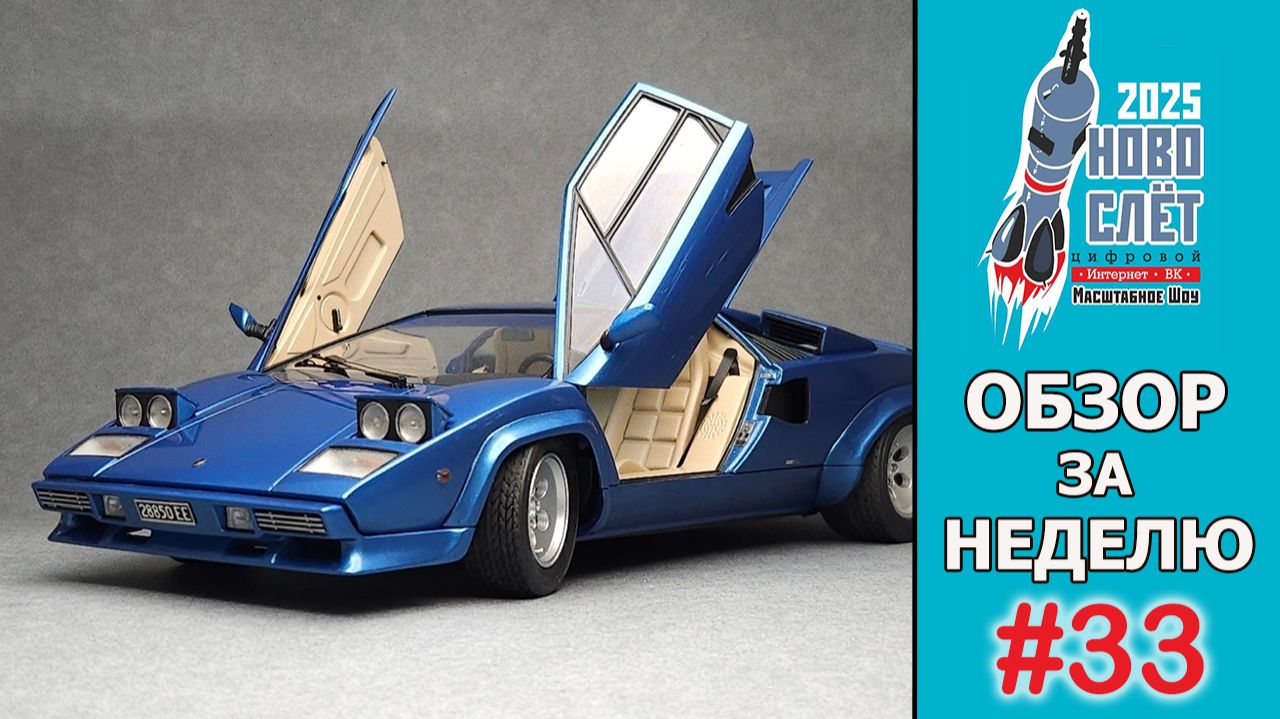 Выпуск #33. НовоСлёт Цифровой-2025. Обзор за неделю.