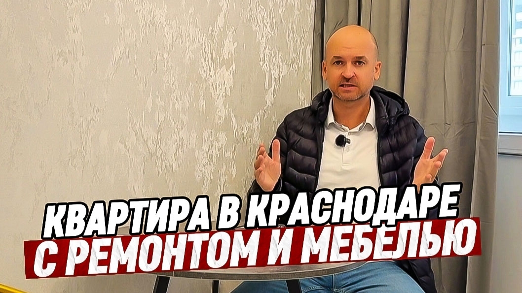 Квартира 1,5 комнатная с ремонтом в Краснодаре. Купить квартиру с ремонтом в Краснодаре смотреть онлайн