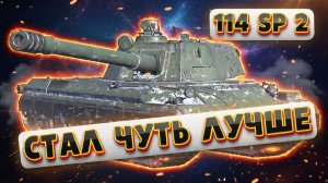 114 SP2 - КИТАЙСКИЙ ПОЛЯК | Tanks Blitz | Обзор глазами подпивковича