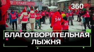 Благотворительная лыжня прошла в Одинцове