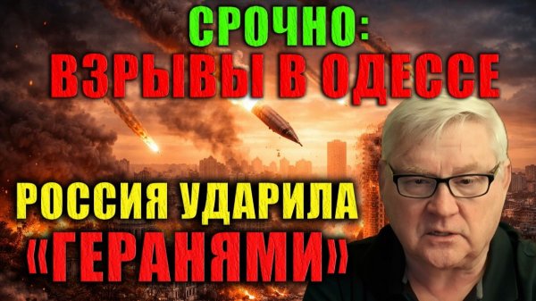 Андрей Мартьянов; взрывы в Одессе и итоги конференции в Мюнхене