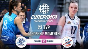 Динамо - Енисей | 23 тур | Основные моменты | Суперлига 2025-2026