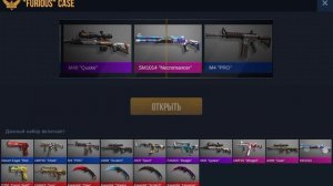 открытие кейсов