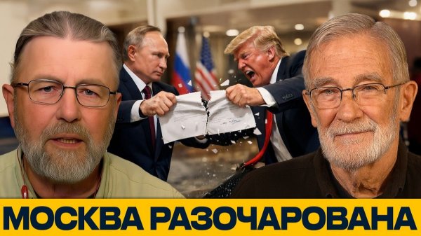 Переговоры рушатся; Россия больше не верит Трампу - Джонсон и Макговерн