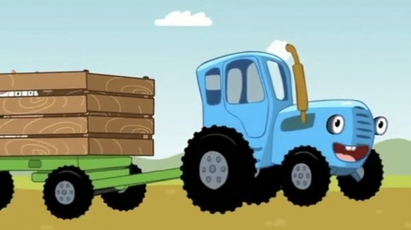 СИНИЙ ТРАКТОР