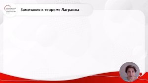 Теорема Лагранжа