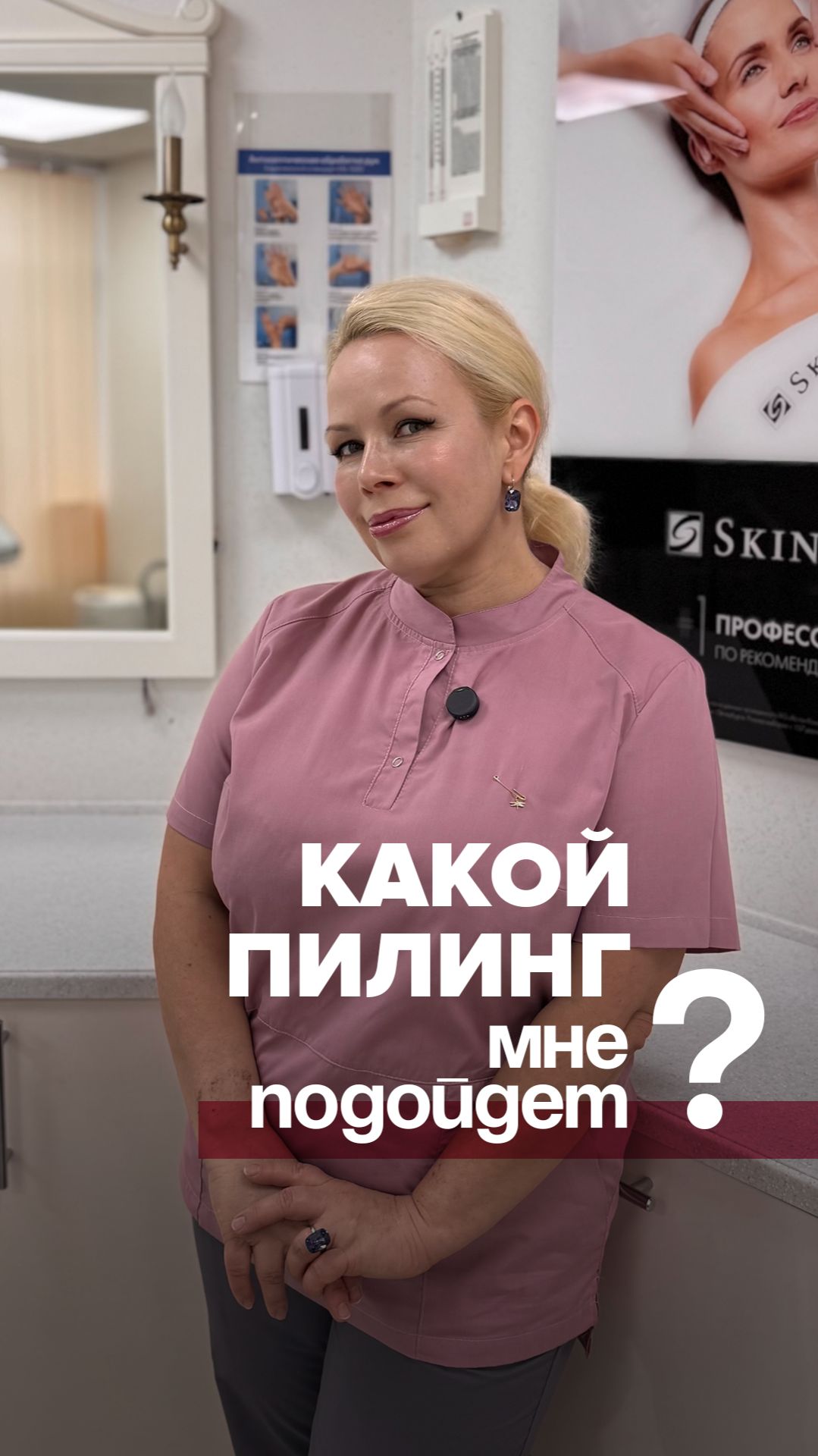 Какой пилинг выбрать? Чек-лист от Николаенко Елены Николаевны ✅