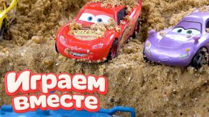 ИГРАЕМ ВМЕСТЕ В ИГРУШКИ МАШИНКИ ИЗ МУЛЬТИКА ТАЧКИ 🚛 ИГРУШЕЧНЫЙ МОЛНИЯ МАККУИН И ДРУЗЬЯ часть 4