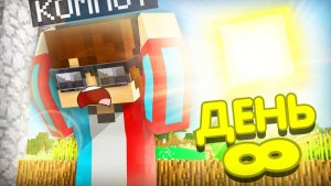 ТЕПЕРЬ В НАШЕЙ ДЕРЕВНЕ ЖИТЕЛЕЙ БЕСКОНЕЧНЫЙ ДЕНЬ В МАЙНКРАФТ | Компот Minecraft