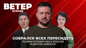 Выпуск новостей 17 02 26 | Зеленский захотел всех пересидеть.