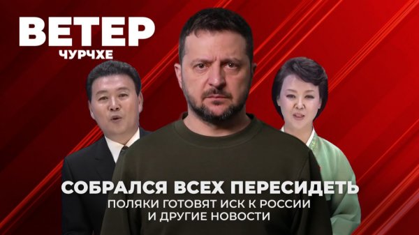 Выпуск новостей 17 02 26 | Зеленский захотел всех пересидеть.