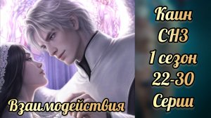 Секрет небес 3 1 сезон 22-30 серии. Сцены с Каином.  Клуб романтики