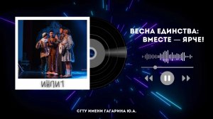 Фестиваль "Гагаринская весна" 2026 - ИнПИТ