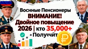 Военные пенсии в 2026 году кому положены, когда и на сколько повысят