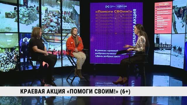 Краевая акция «помоги СВОим» / Анастасия Фурсова, Анна Салюкова