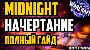 НАЧЕРТАНИЕ ПОЛНЫЙ ГАЙД